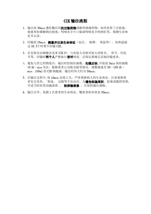 多种细胞因子诱导的杀伤细胞 CIK输注流程、注意事项