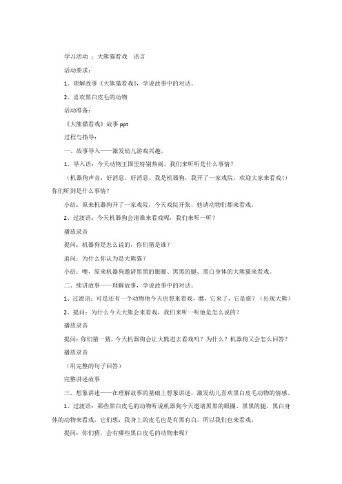 大熊猫看戏 语言 小班