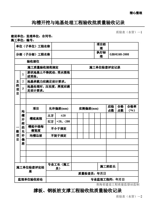 新版市政工程施工与质量验收规范表格(管道工程)