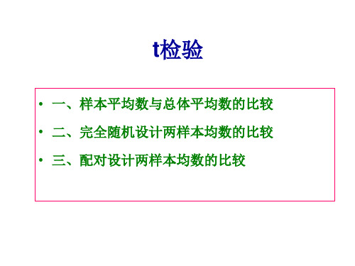 t检验以及spss软件使用
