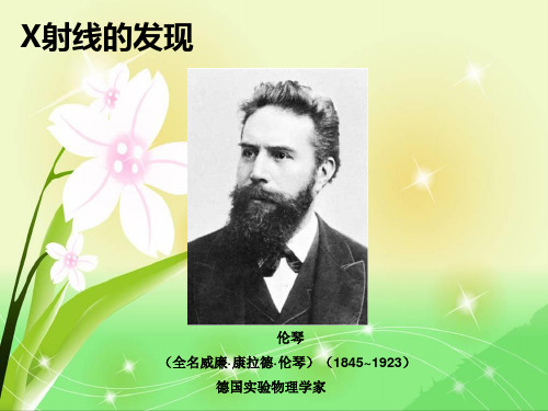 物理学史19世纪与20世纪之交的三大发现