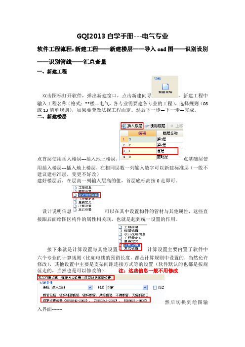 安装算量自学详细文档资料-电气