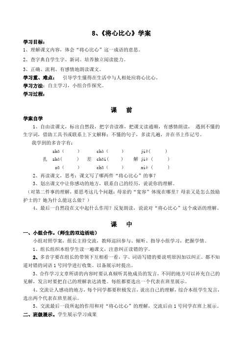 8将心比心导学案