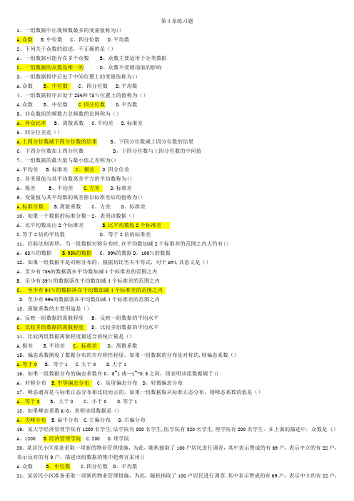 统计学课后第四章习题答案