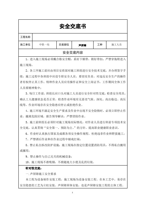 声屏障施工安全交底