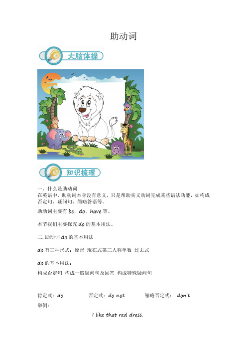 助动词