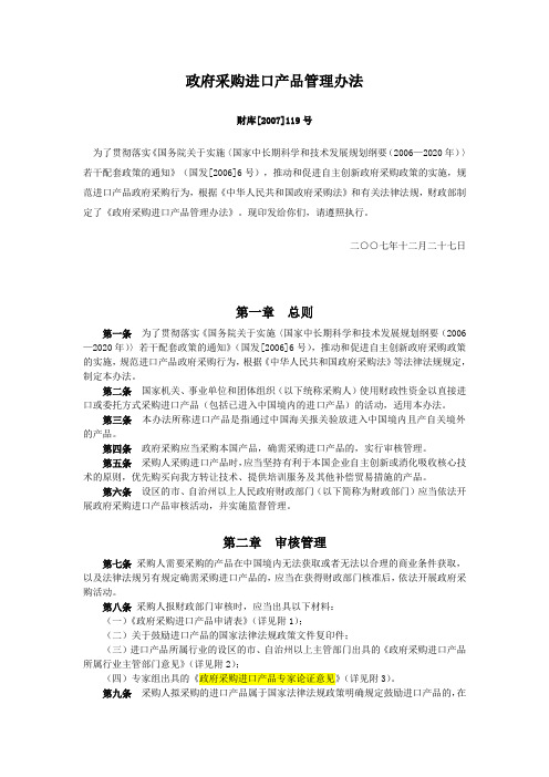1 政府采购进口产品管理办法