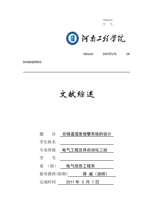温湿度文献综述