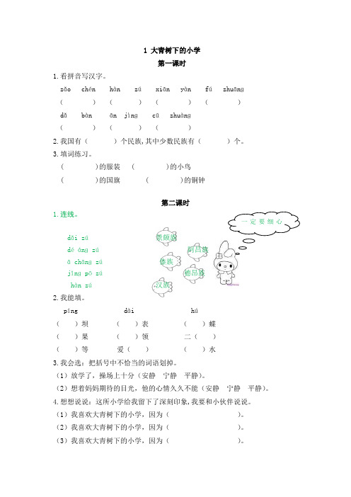最新精选人教部编版小学三年级语文上册课课练试题大青树下的小学