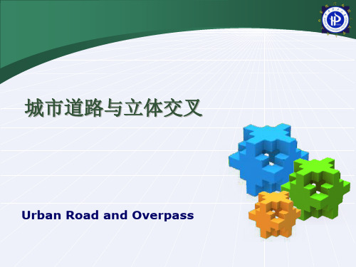 城市道路与立体交叉之立体交叉设计实例[全面]