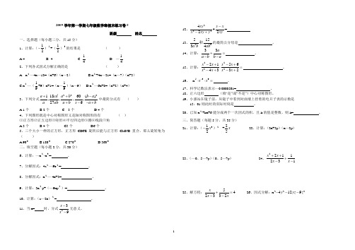 2009学年第一学期七年级数学寒假末练习卷5