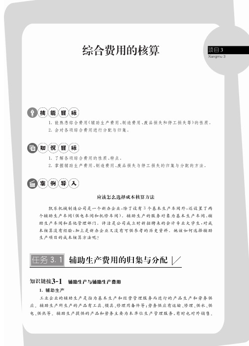 综合费用的核算