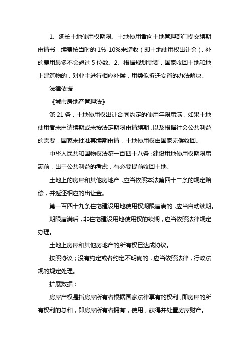 40年产权到期续费标准