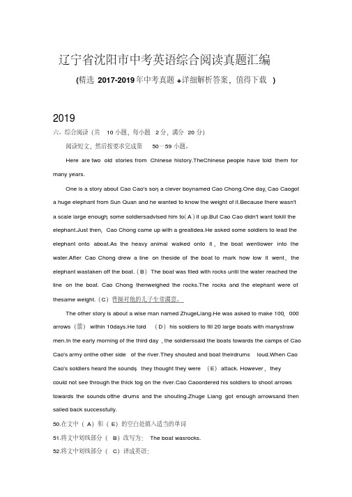 辽宁省沈阳市中考英语综合阅读真题汇编(带答案)