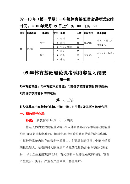 09年体育基础理论课考试内容复习纲要