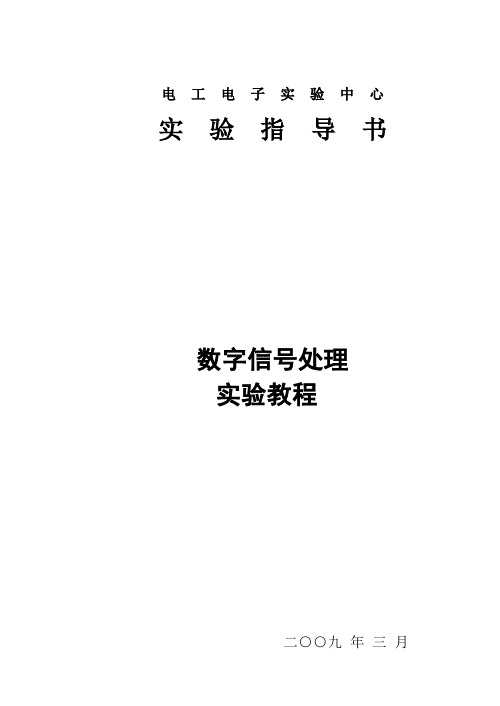 matlab数字信号处理实验指导