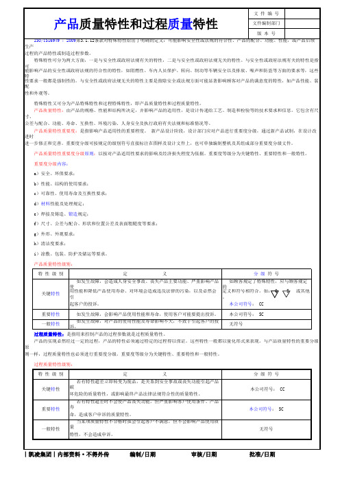 产品质量特性和过程质量特性