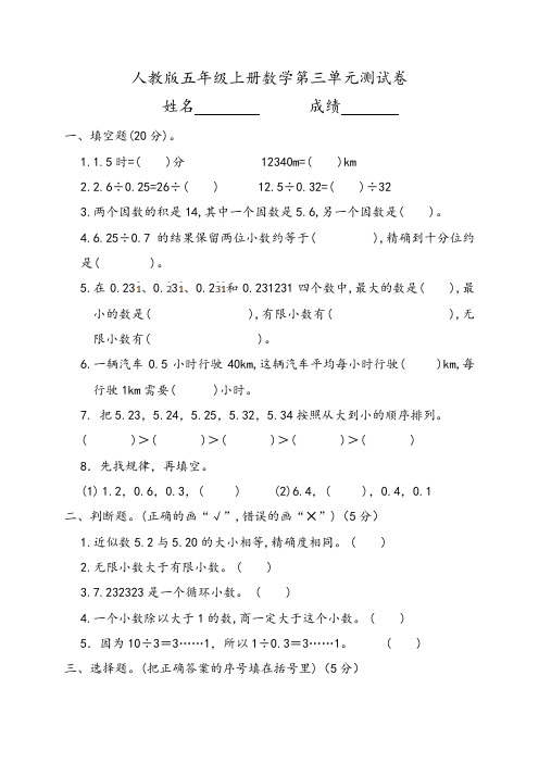 最新人教版五年级数学上册第三单元测试卷及答案