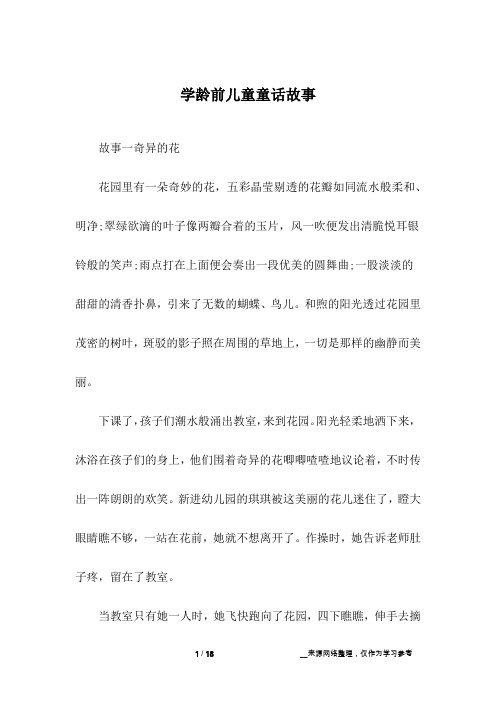 学龄前儿童童话故事