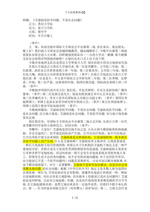 艾滋病是医学问题还是社会问题