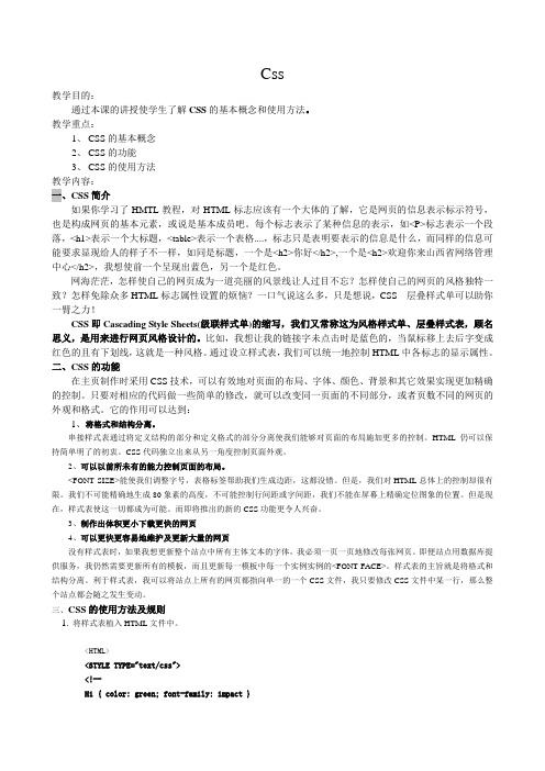 Css部分教案