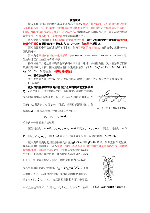 液相烧结