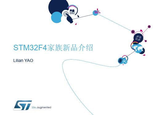 STM32F4家族新品介绍