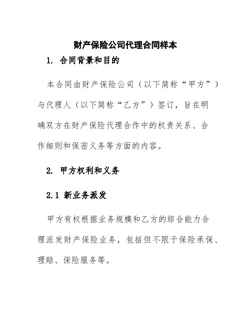 财产保险公司代理合同样本