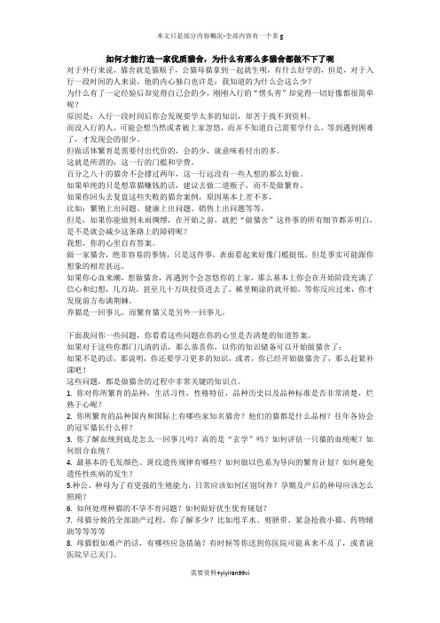新手开猫舍宠物店需要学习的知识,以及如何才能打造一家优质猫舍