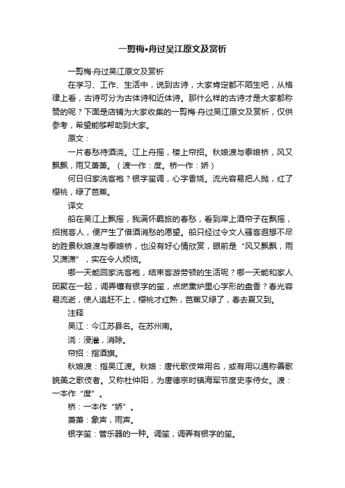 一剪梅·舟过吴江原文及赏析