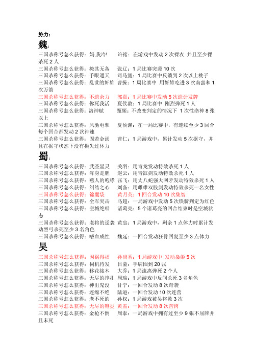 三国杀称号全集