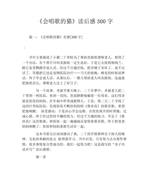 《会唱歌的猫》读后感300字