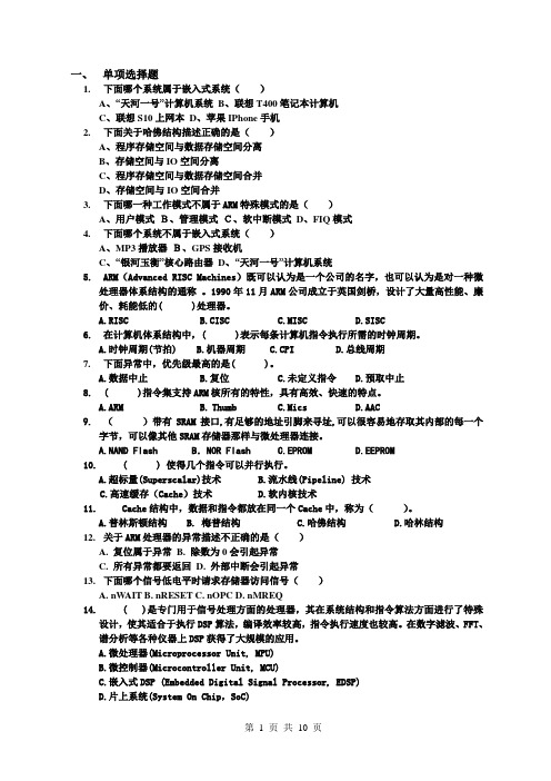 嵌入式系统与接口技术-复习资料
