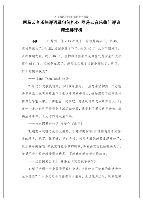 网易云音乐热评语录句句扎心 网易云音乐热门评论精选排行榜