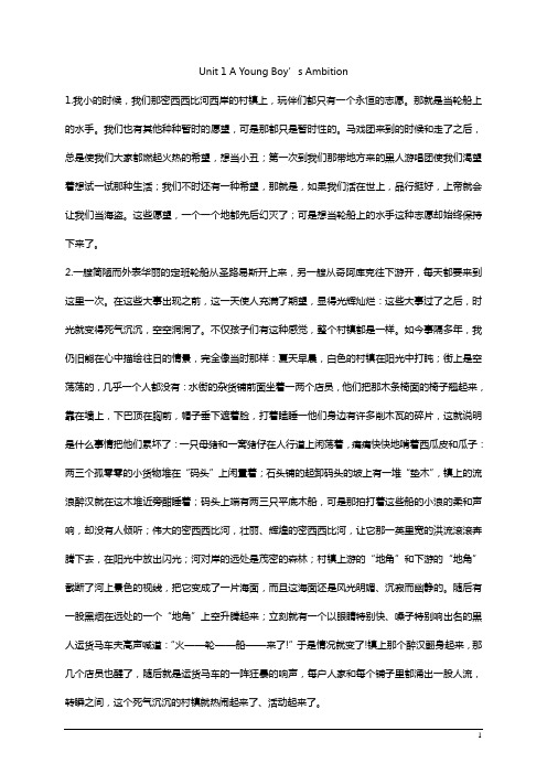 研究生新世纪英语课文翻译