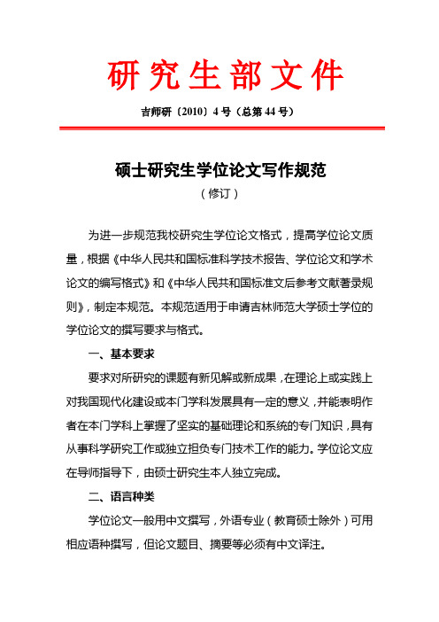 硕士研究生论文写作规范