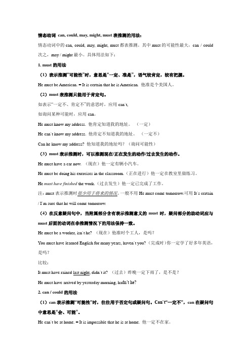 情态动词表推测