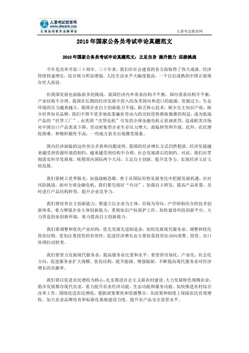 2010年国家公务员考试申论真题范文