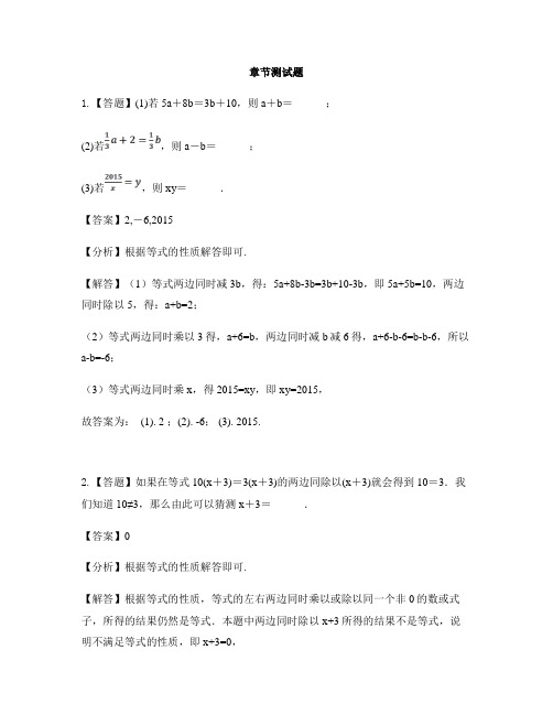初中数学青岛版七年级上册第7章 一元一次方程7.1等式的基本性质-章节测试习题(1)