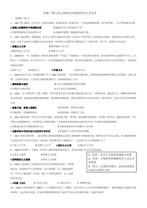 人教版高中历史必修三第八单元19世纪以来的世界文学艺术