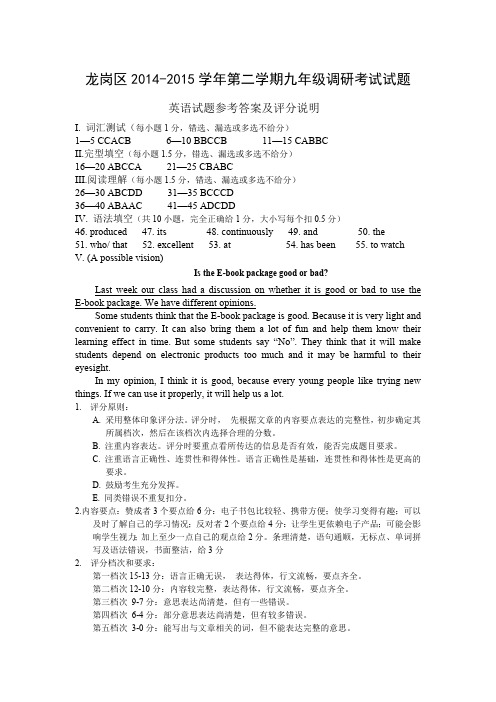 龙岗区2014-2015学年第二学期九年级调研考试试题