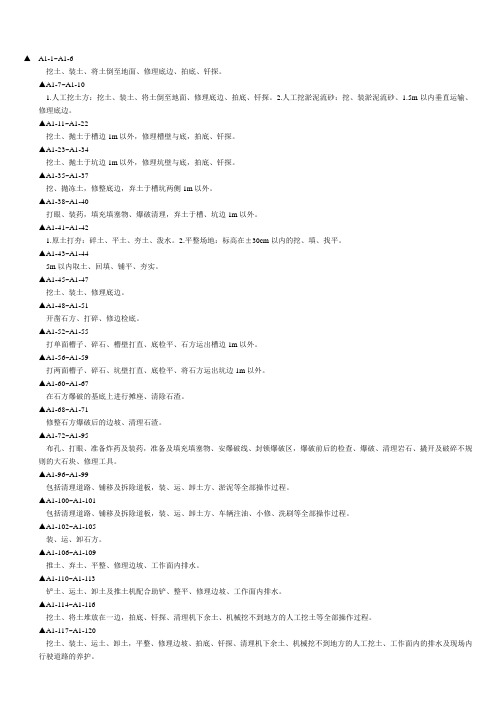 08河北定额工作内容