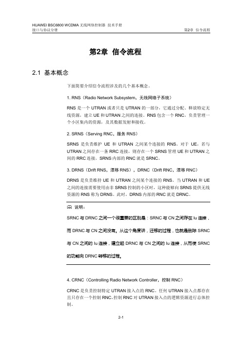 信令流程教程