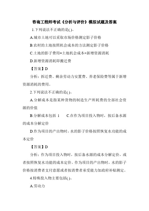 咨询工程师考试《分析与评价》模拟试题及答案