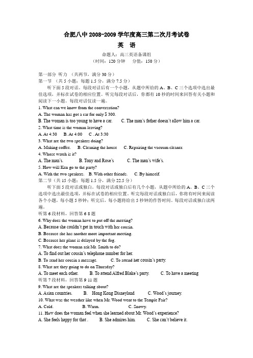 安徽省合肥八中-度高三英语第二次月考试卷
