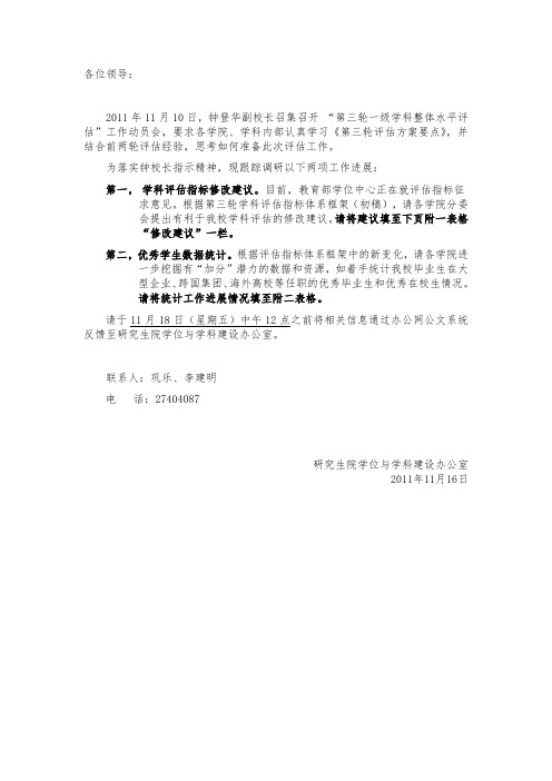 学科评估准备工作进展调研