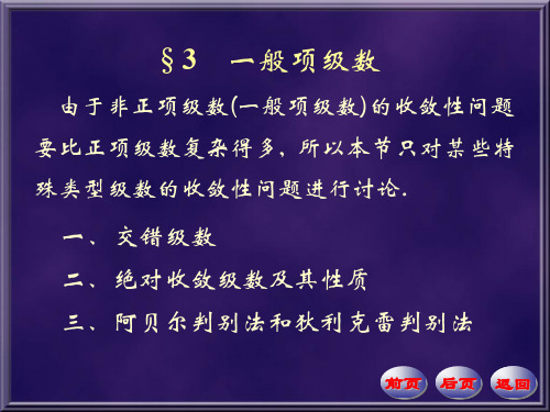 一般项级数