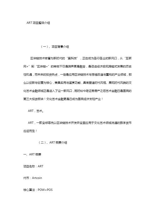 ART项目整体介绍