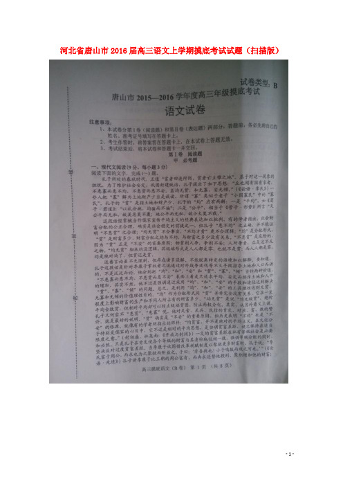 河北省唐山市高三语文上学期摸底考试试题(扫描版)