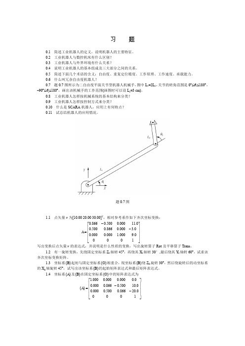 简述工业机器人的定义